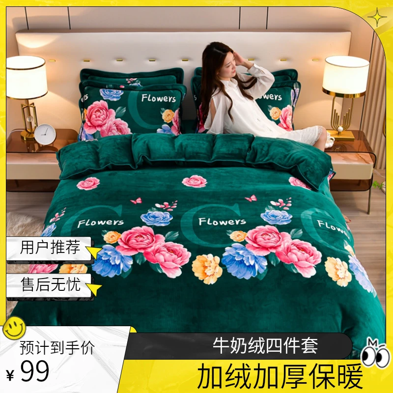 冬季加绒加厚床裙款牛奶绒印花四件套保暖亲肤透气防滑防寒双面绒