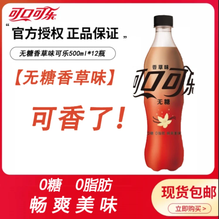 COCA COLA/可口可乐无糖香草味可口可乐500ml*12瓶畅饮碳酸饮料