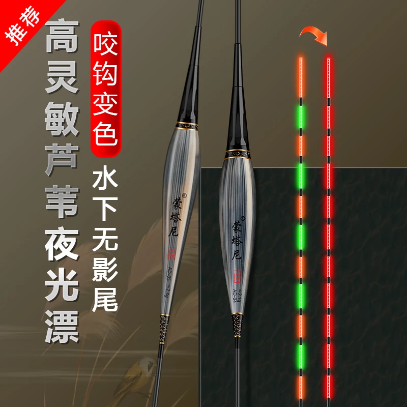 蒙塔尼芦苇咬钩变色电子漂日夜两用夜光漂高灵敏鱼漂鲫鱼鲤鱼浮漂