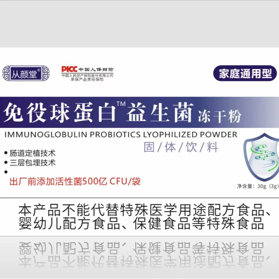 免疫球蛋白益生菌冻干粉