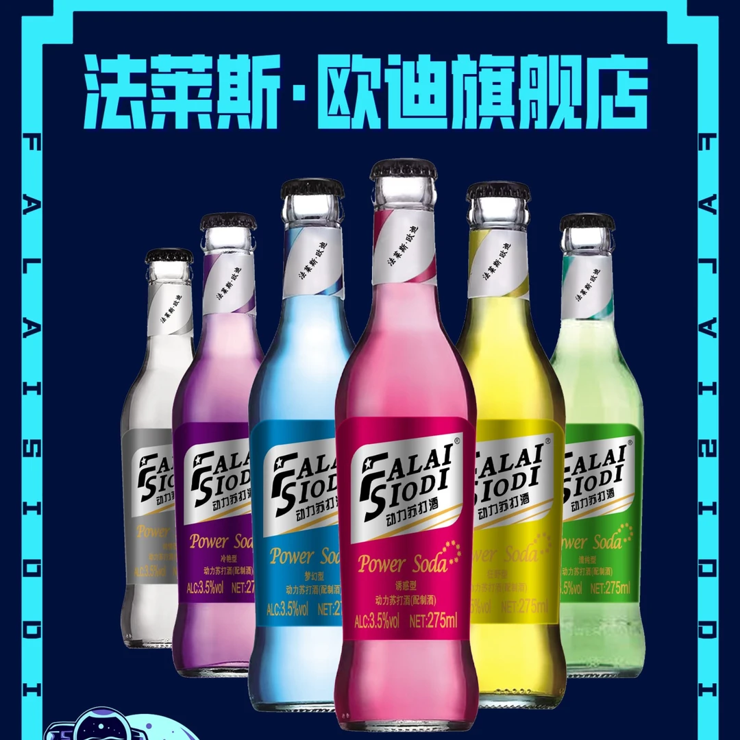 推荐高品质动力苏打酒鸡尾酒夜场酒微醺果味275ml含果汁网红低度