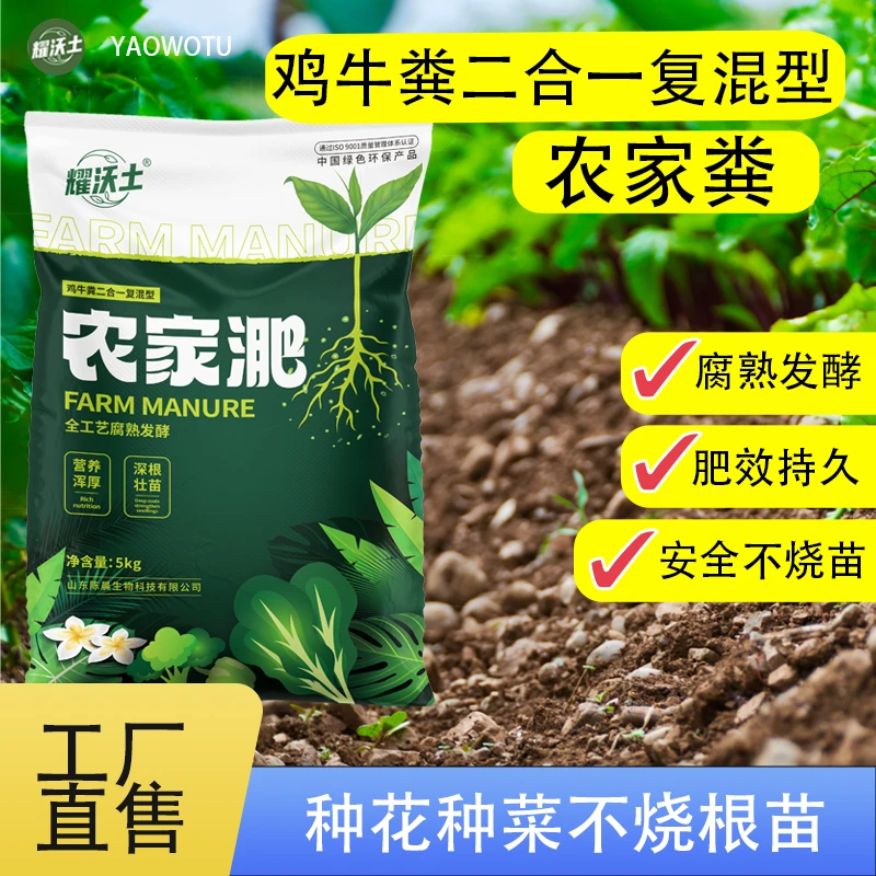 牛鸡粪混合营养土养花种菜壮苗生根鸡屎粪果树粪花粪二合一农家粪