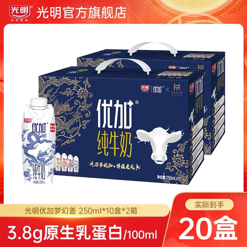 【10月批次】光明3.8克蛋白优加纯牛奶营养早餐奶250ml*10盒2箱（yl）