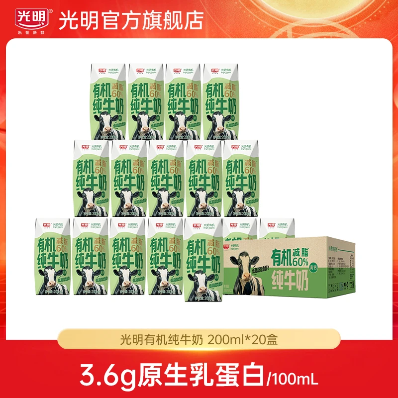 【光明】有机高钙低脂纯牛奶 200ml*20瓶