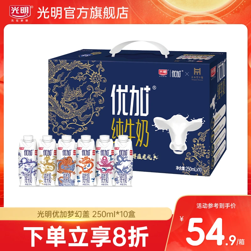 光明3.8克蛋白优加纯牛奶早餐奶250ml*10盒 礼盒(ylq)