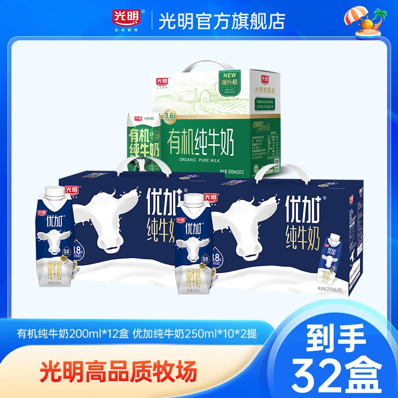 光明 优加梦幻盖250ml*10盒*2+有机纯牛奶200ml*12盒*1yb
