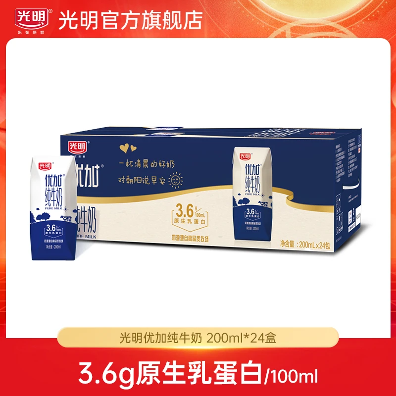 【4月批次】光明优加纯牛奶200ml*24盒早餐奶整箱纯牛奶（ylcz）