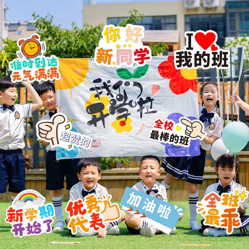 幼儿园小学生开学手举牌2024新款儿童升班广告牌手持牌道具板KT板