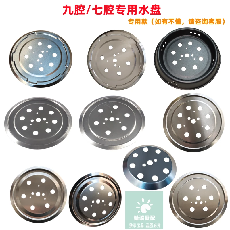九腔七腔燃气灶水盘猛火灶不锈钢接水盘九孔七孔煤气灶配件装饰盖