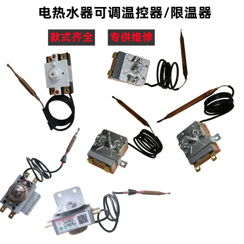家用电热水器配件可调温控器 温度开关 温度调节器机械限温器通用