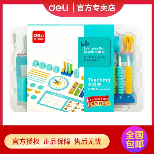 孩子一年级学习器具套装学习多功能字母形状认知数字教学教具