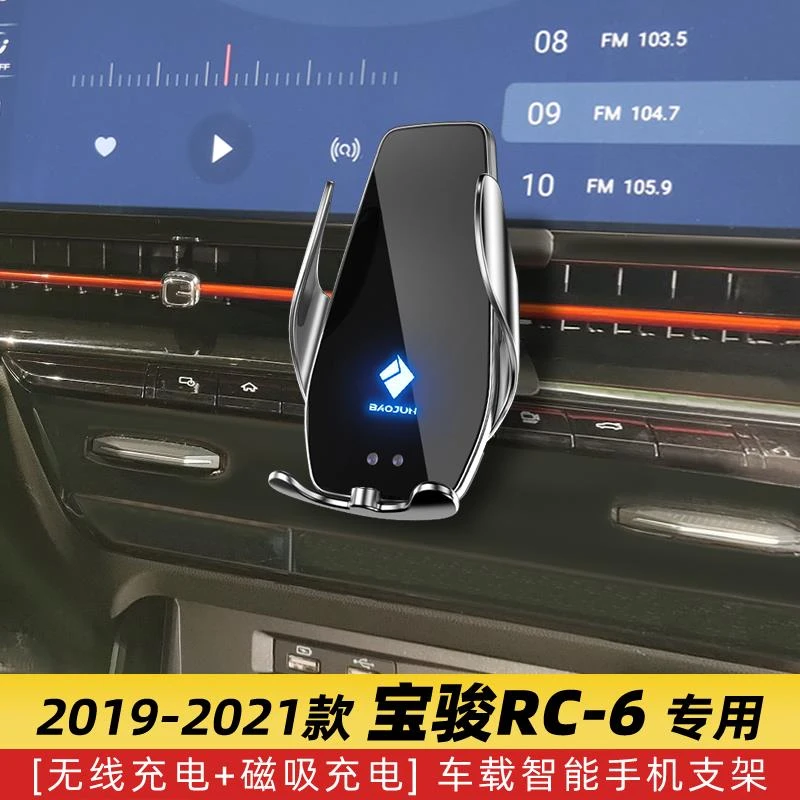 新宝骏RC6专用车载手机导航支架无线充电改装汽车用品爆改中控台