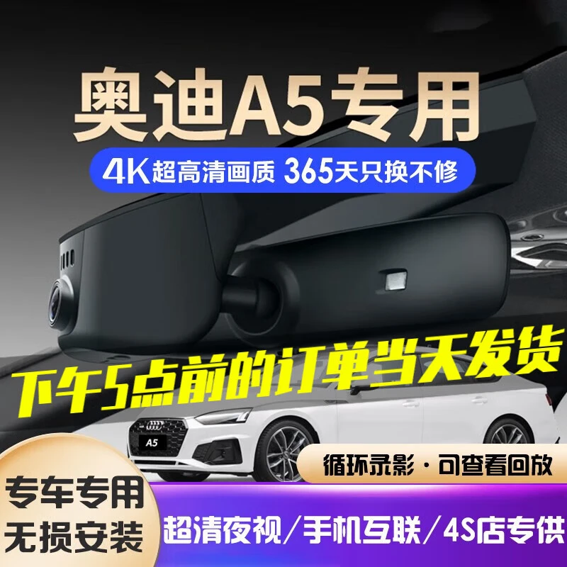 适用于奥迪A5专车专用行车记录仪风格高清夜视免走线原车原装 1K