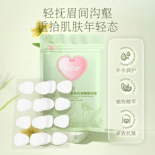 【只做品质】紧致抗皱睡眠纹贴细纹眉间睡眠面膜