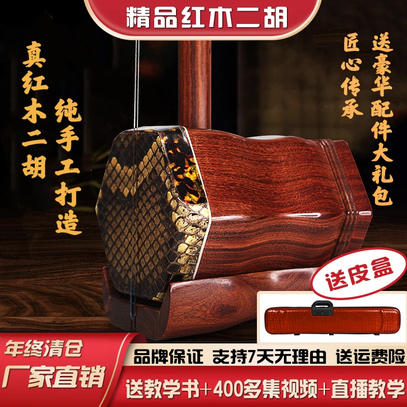 【送皮盒】听乐轩苏式红木高档专业二胡初学者零基础入门学习乐器