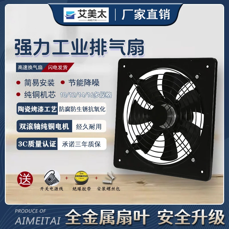 艾美太排气扇厨房家用排风扇抽油烟窗式强力抽风机工业换气扇风机