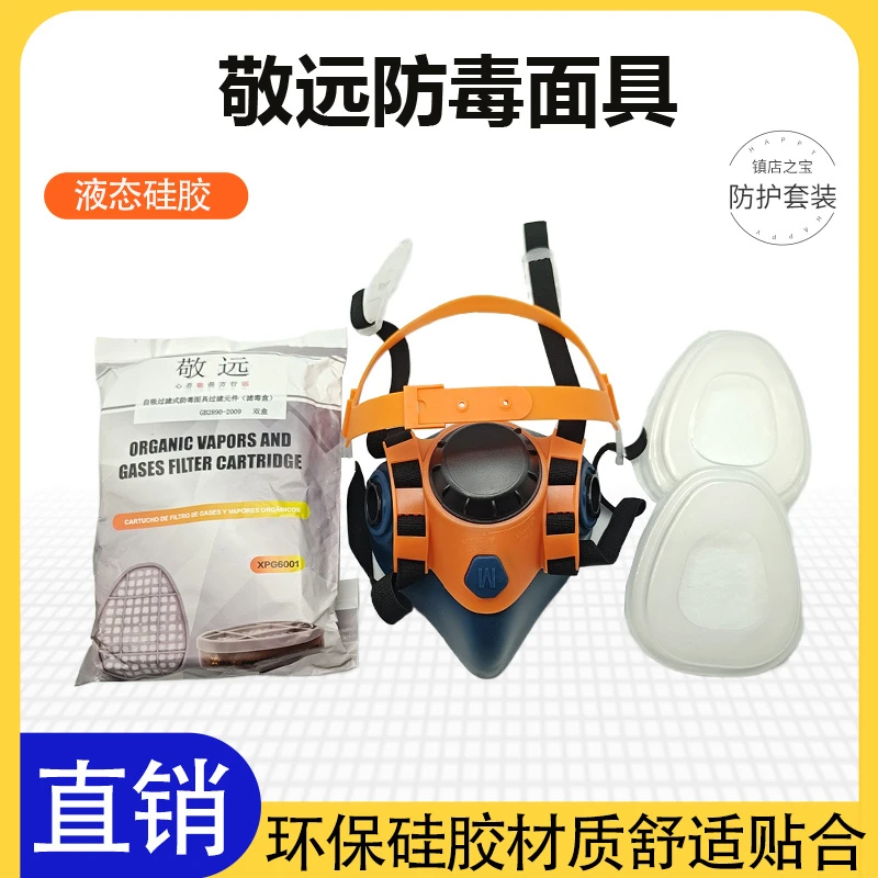 敬远防尘硅胶口罩涂装喷漆防毒面罩过滤棉杯型阀口鼻罩防护卫生