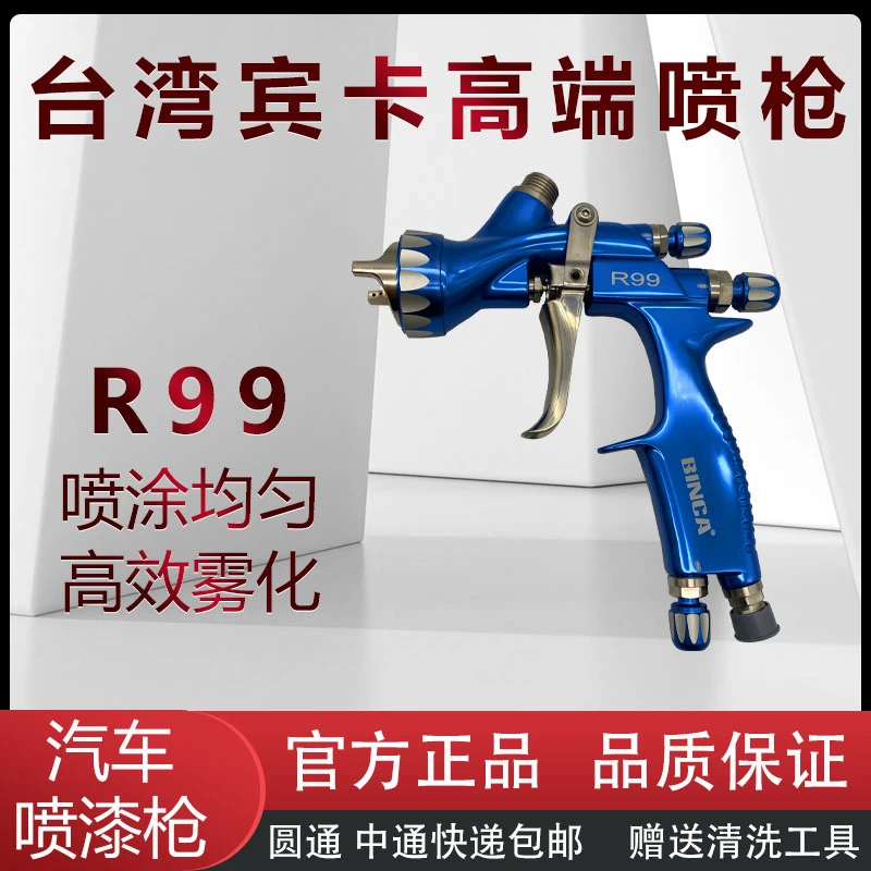 汽车喷枪气动台湾宾卡1.3口径高效喷漆枪气动工具高雾化钣金喷漆