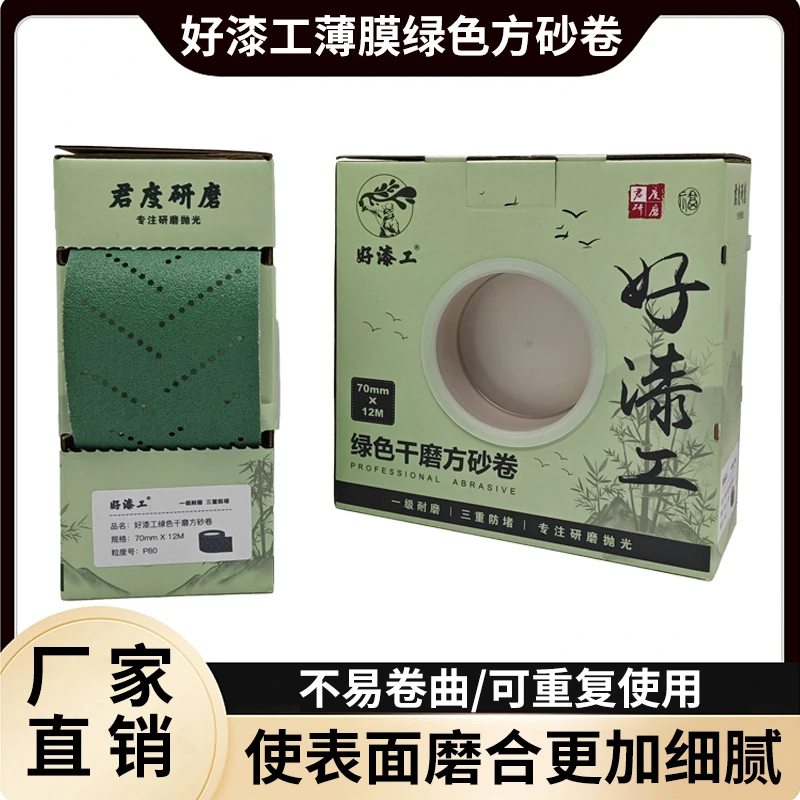 好漆工70x198手撕方形砂纸卷长形绿砂卷手推板手刨手磨板砂纸耐磨