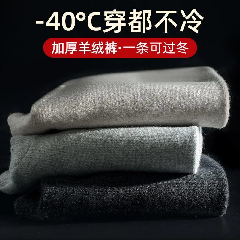 防寒山羊绒裤男羊绒裤鄂尔多市女士加厚保暖裤薄款打底裤冬季