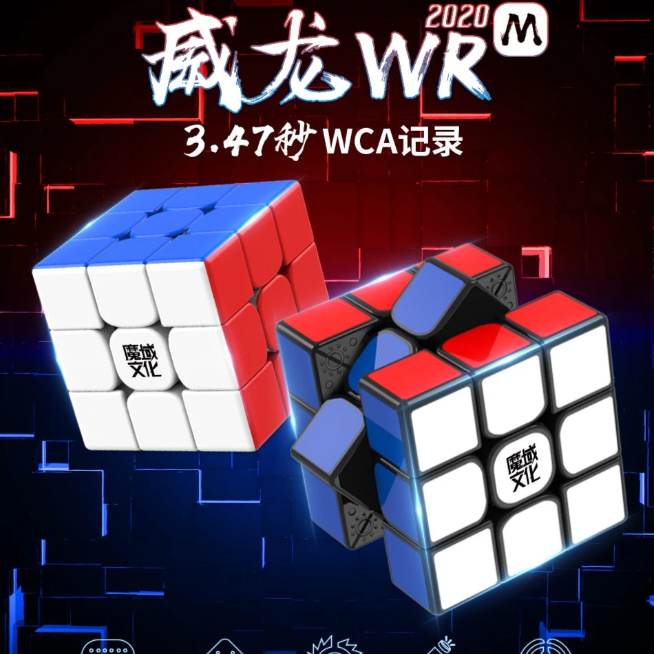 魔域文化威龙WRM2020磁力三阶月晓魔方RS3M磁悬浮比赛竞赛玩具