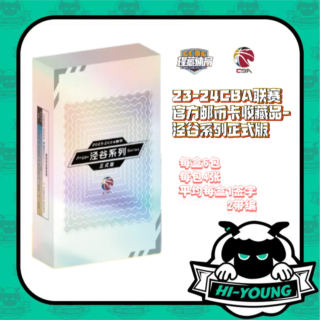 【嗨羊潮玩】瑆藏 23-24 CBA泾谷系列正式版 官方邮币卡 球星卡盲盒