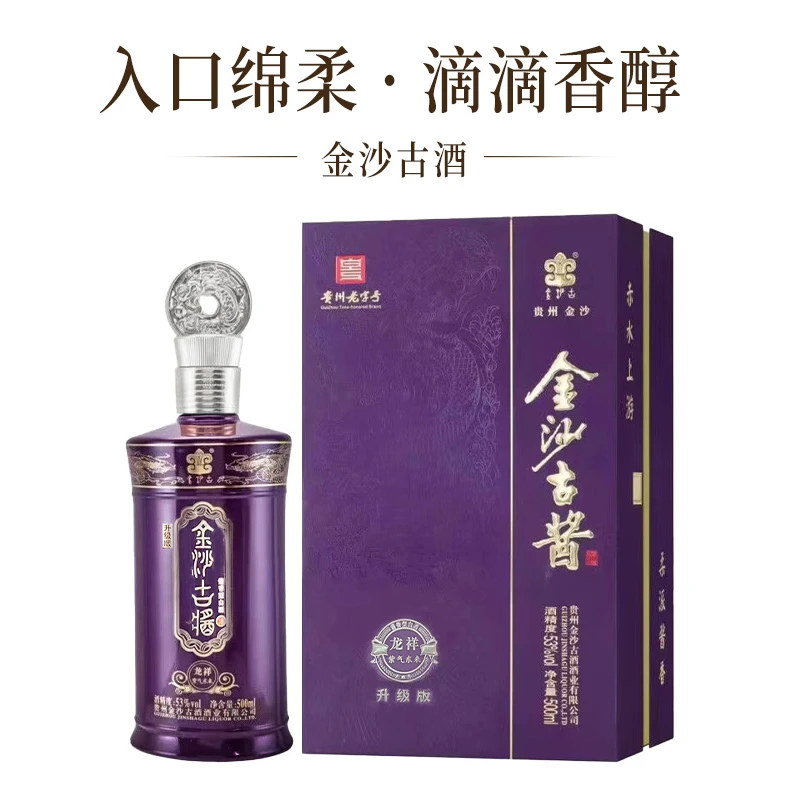 金沙古酱纯粮53°酱香型白酒贵州酱酒古法工艺酿造送礼聚餐53度500