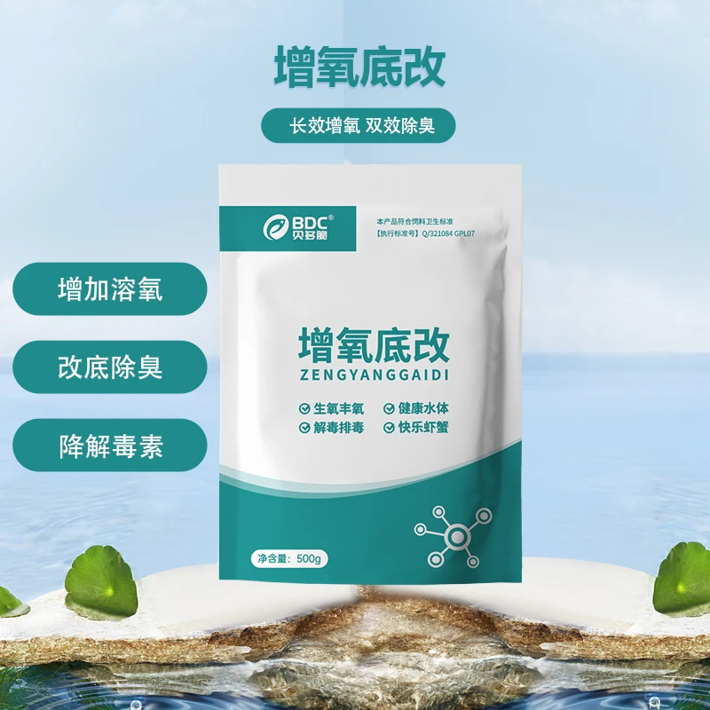 增氧底改水产养殖鱼虾蟹塘水体改底净化水质双效改善除臭调节鱼塘