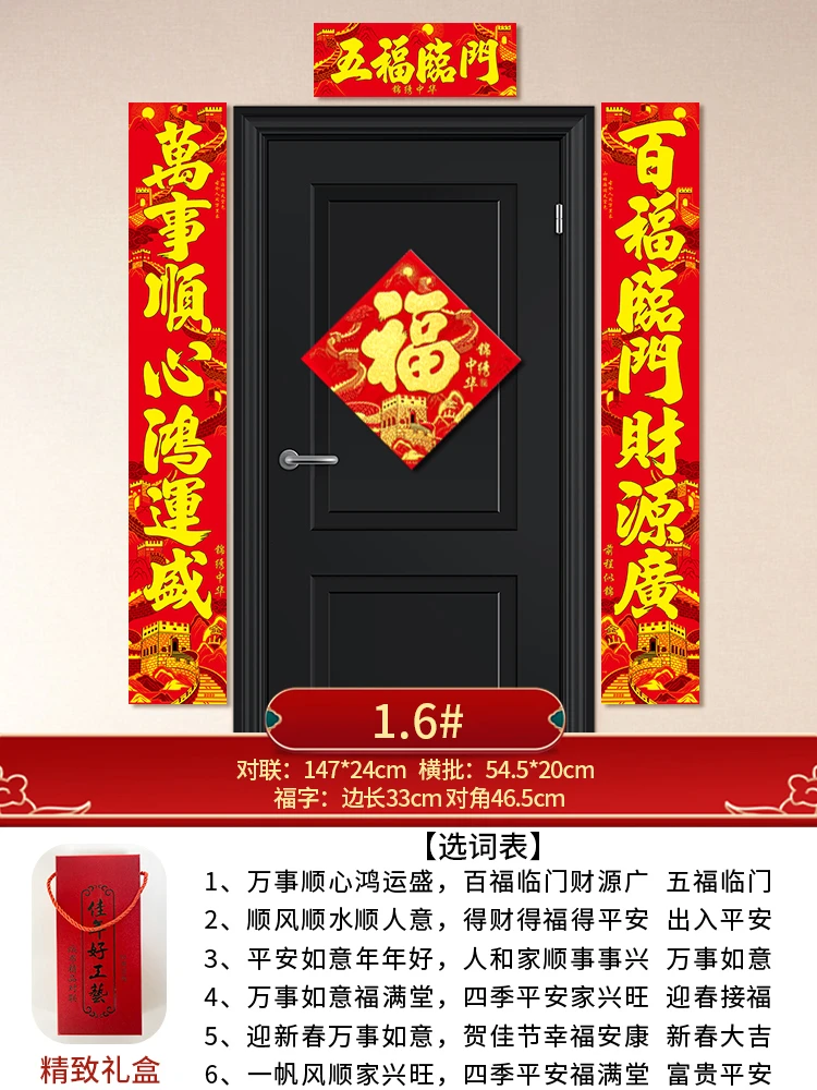 【绒布春联】1.1-2.2#规格 2025蛇年锦绣中华全背胶撕不破高档绒布