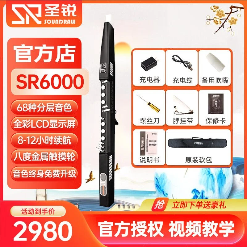 圣锐SR6000电吹管电音之王