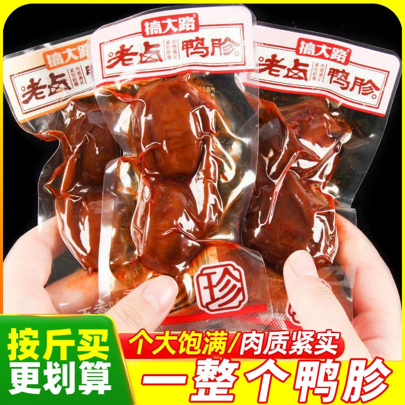 搞大路老卤鸭胗香辣五香味鸭肫休闲小吃夜宵熟食开袋即食休闲零食