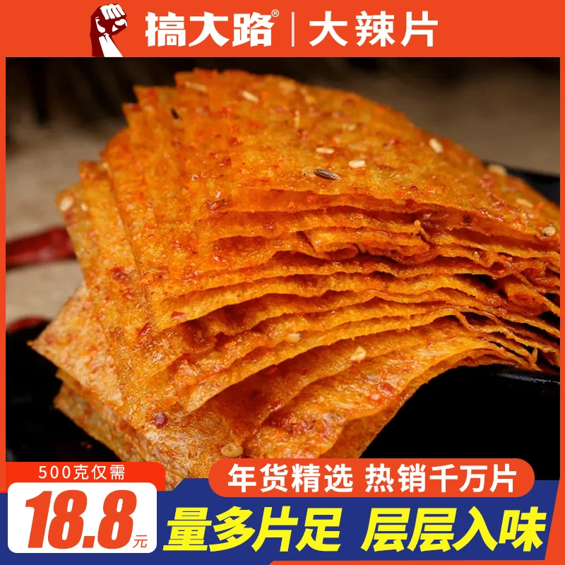 搞大路大辣片老式大辣片儿时怀旧豆制品网红休闲零食手撕辣条辣片