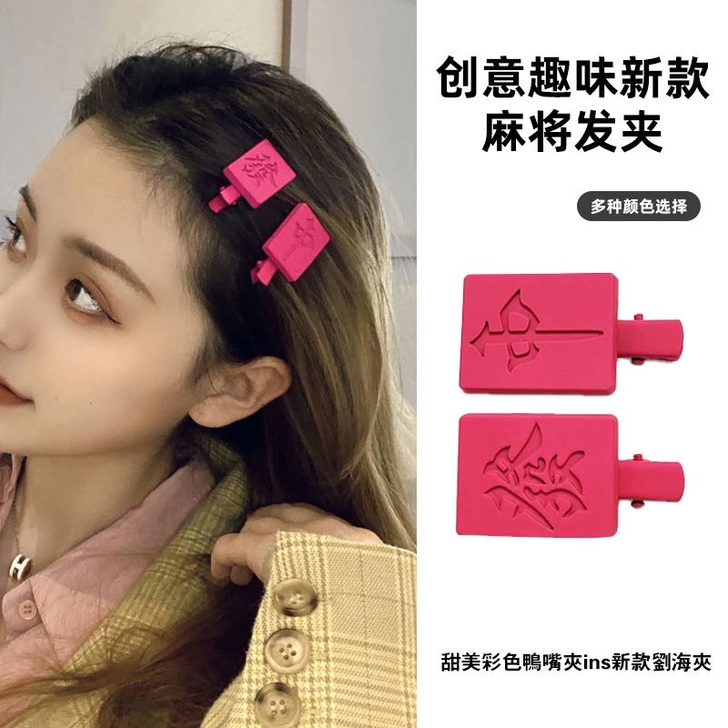创意趣味新款麻将发夹红中发财文字少女刘海夹国潮搞怪新年夹子女