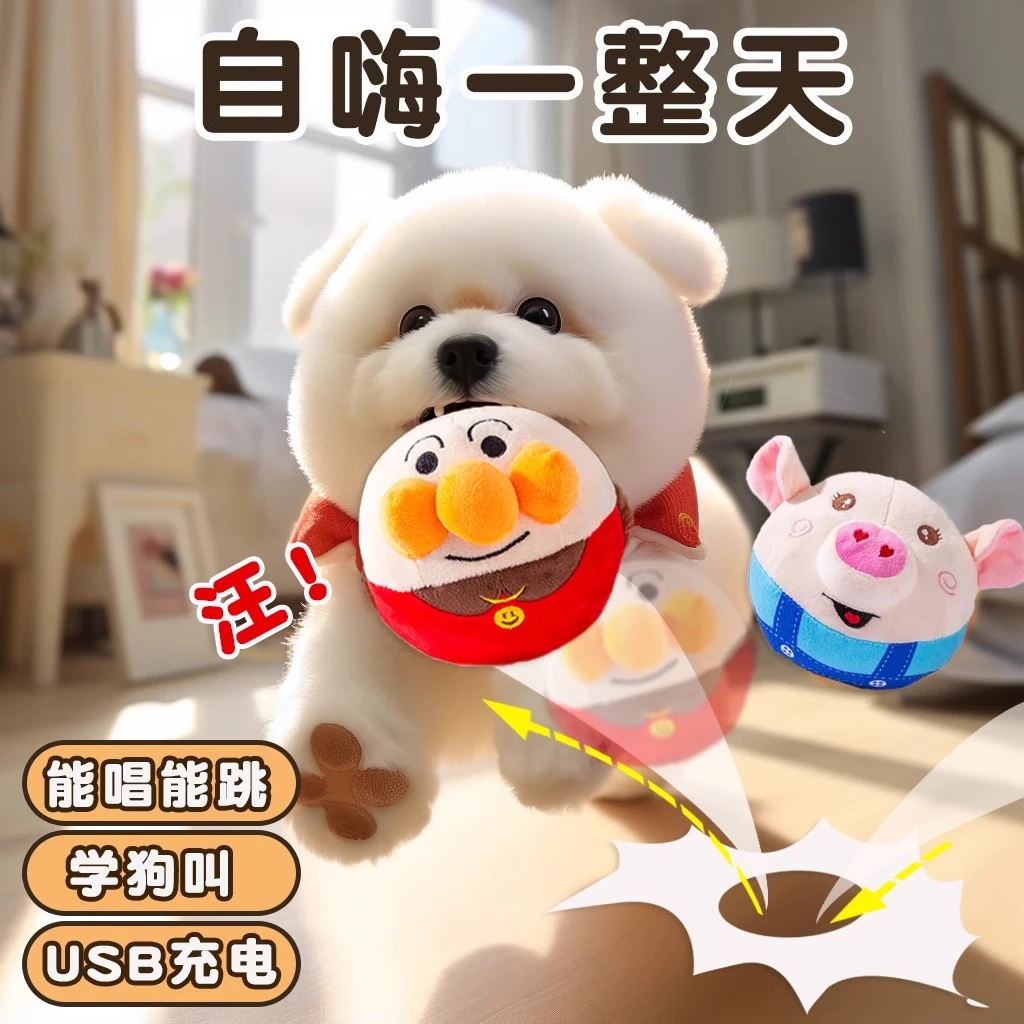 狗狗玩具自嗨解闷神器电动跳跳球发声玩偶可充电消耗精力磨牙耐咬