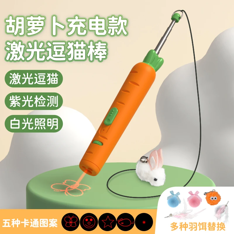 新款萝卜猫咪激光笔逗猫棒红外线手电筒激光灯充电多功能幼猫玩具