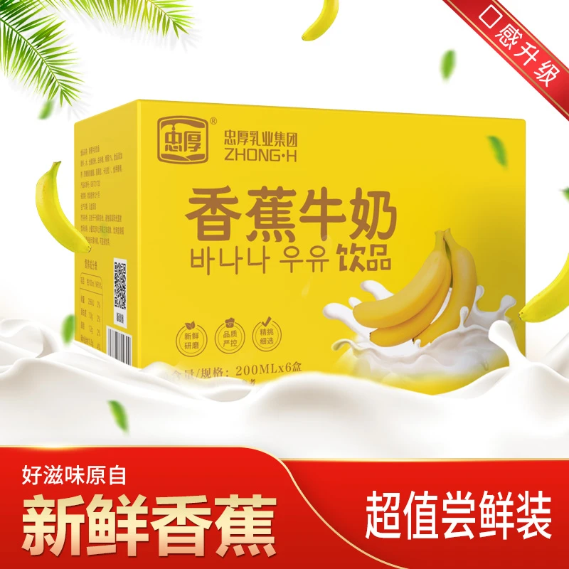 【新鲜日期】忠厚香蕉牛奶饮品200ml*6盒新鲜香蕉现磨现做儿童学生