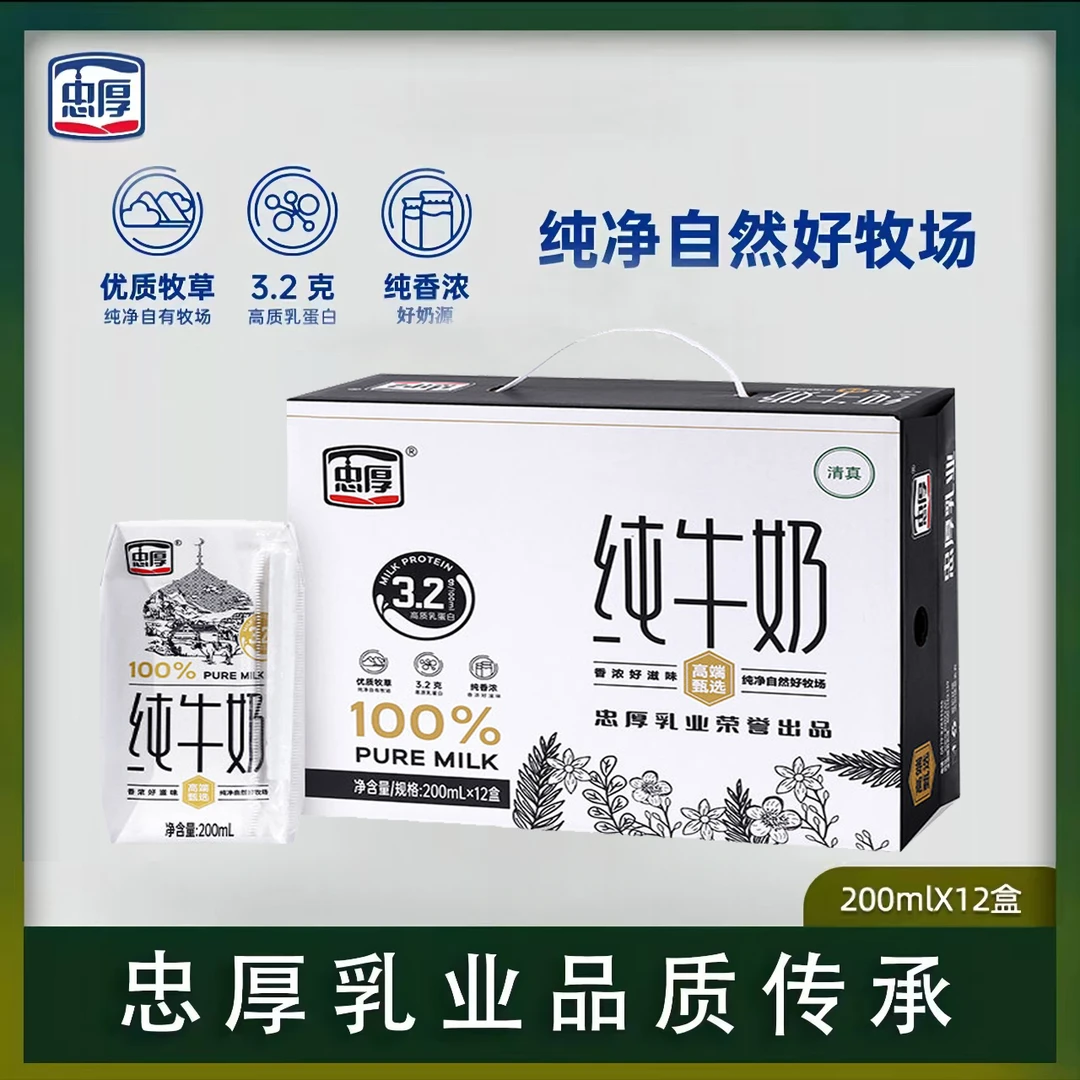 【新鲜日期】忠厚纯牛奶200ml*12盒3.2蛋白营养儿童学生成人牛奶