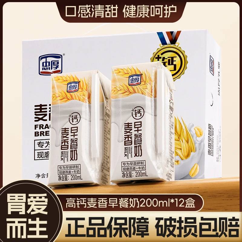 忠厚高钙麦香早餐奶200ml*12盒240mg钙儿童学生牛奶