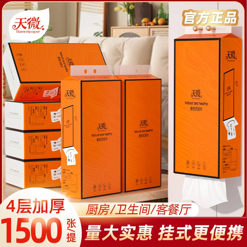 1500张/提【商城专属】悬挂式纸巾抽纸家用实惠装餐巾纸整箱擦手纸