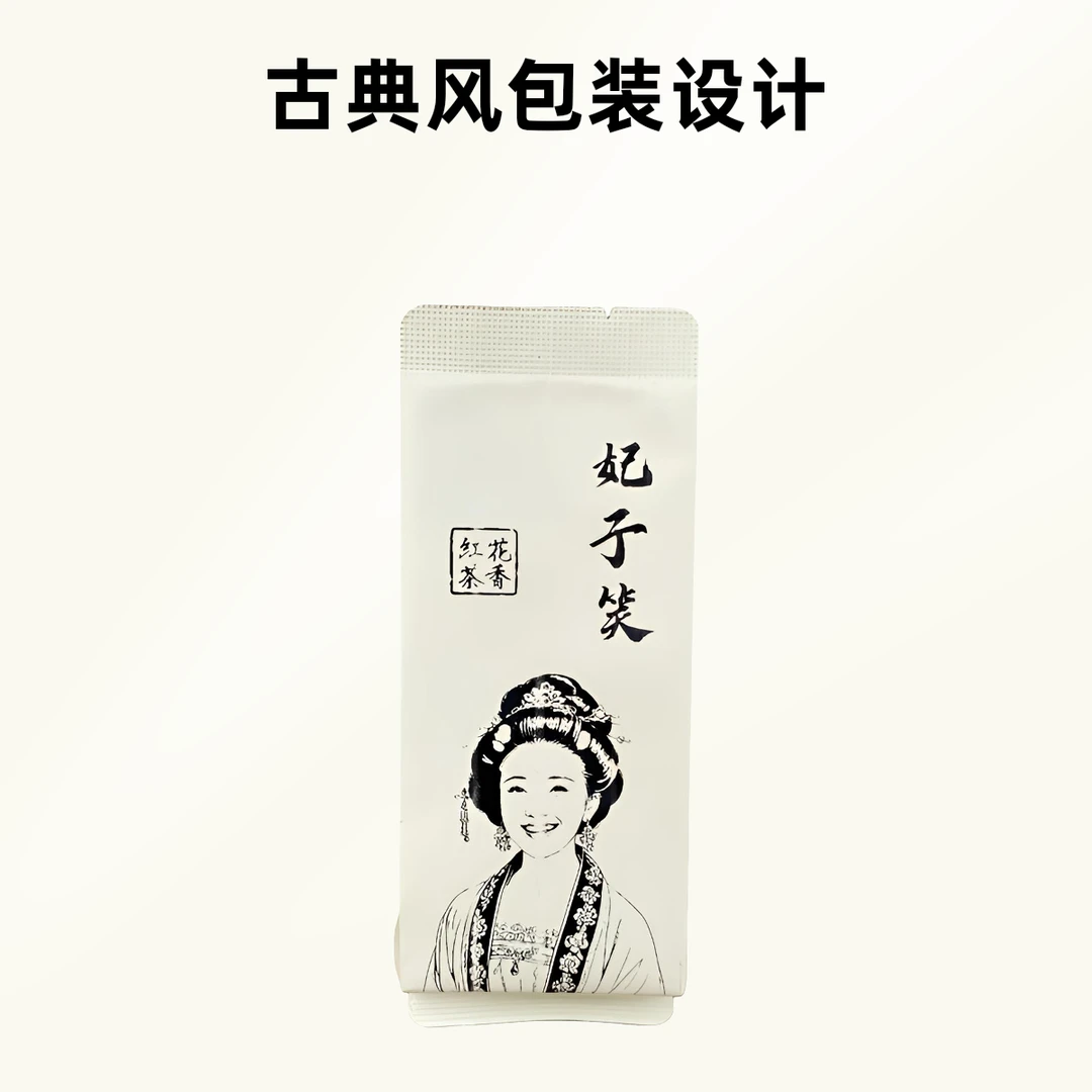 妃子笑 花香红茶小种传统工艺古韵味
