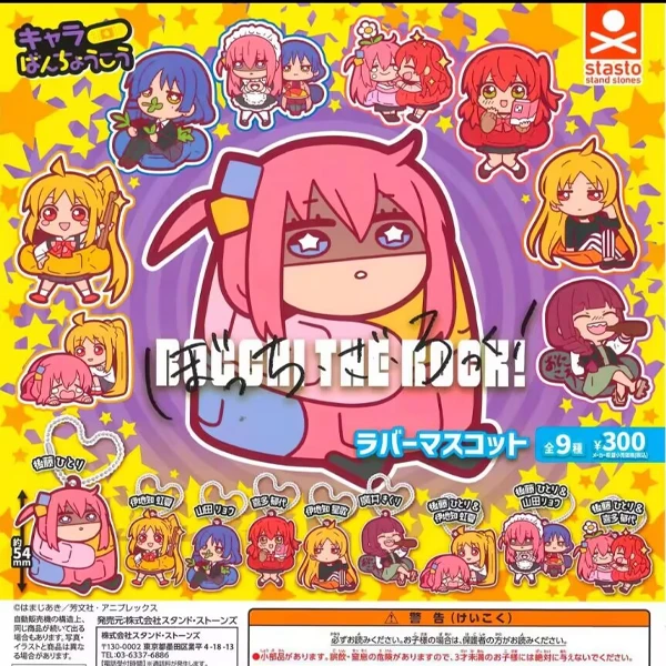 【代扭】STASTO 孤独摇滚橡胶 挂件扭蛋钥匙扣 （默认场瑕）