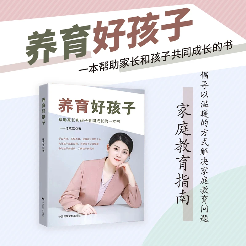 养育好孩子 家庭教育 育儿 亲子 沟通