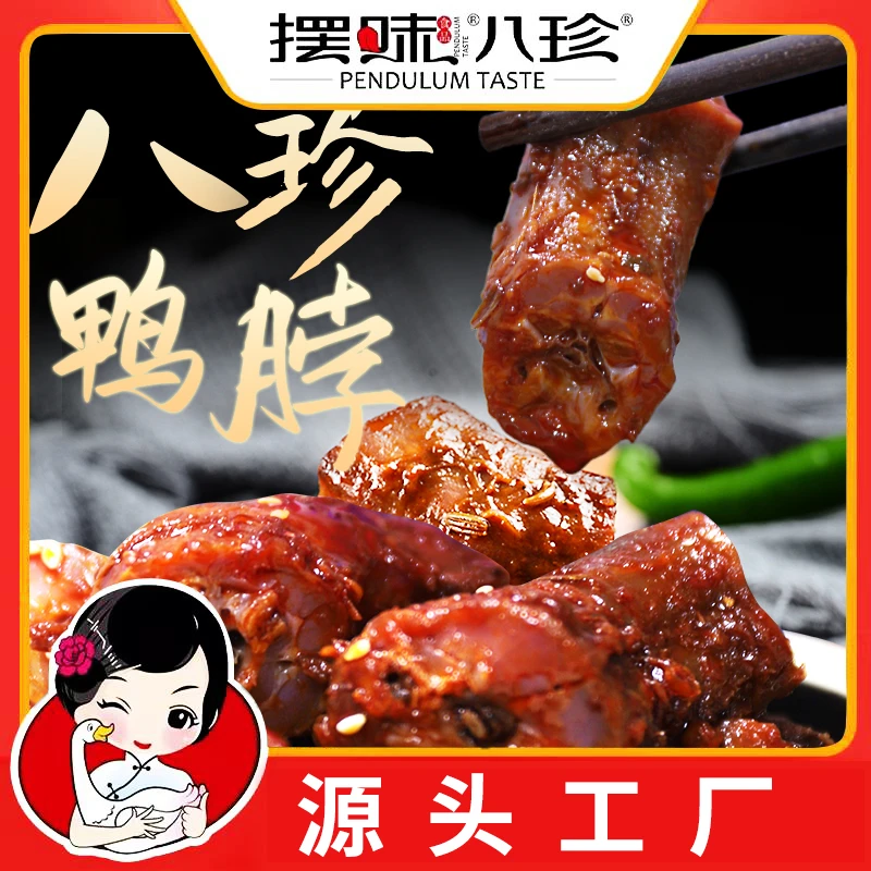 八珍鸭脖/酱香黑鸭味128g *4袋 独立包装 肉质饱满 开袋即食