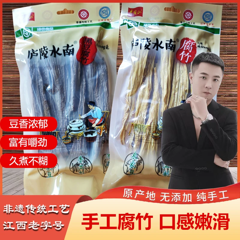 【平安老师专属】庐陵水南原浆腐竹无添加农家豆传统手工制
