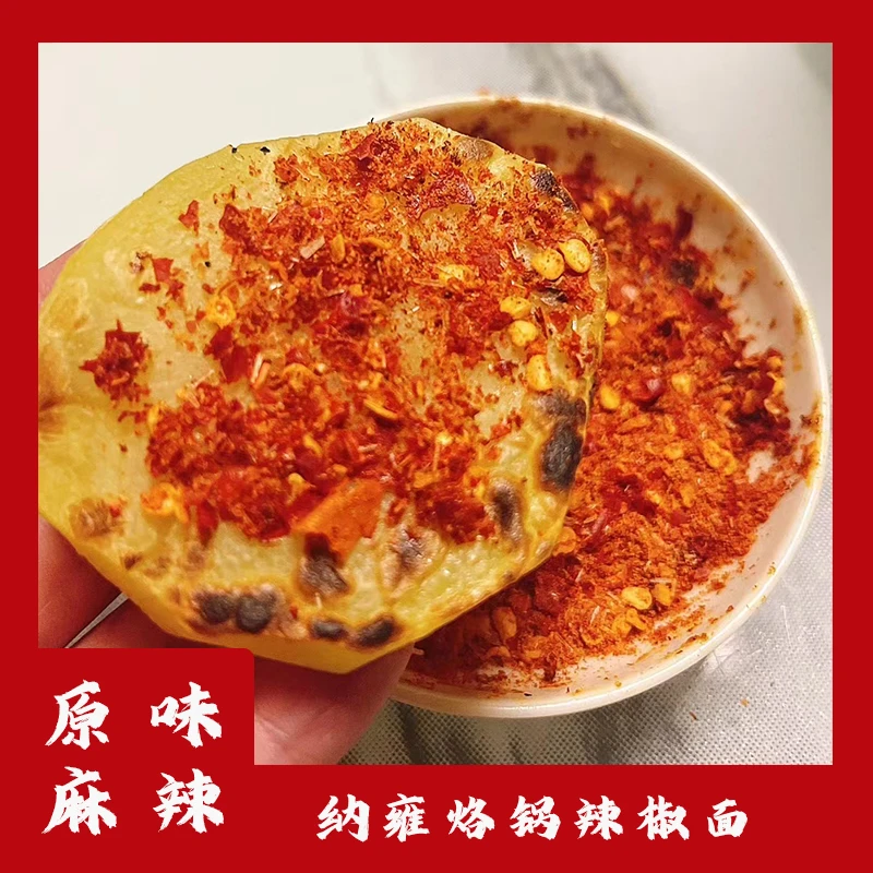 黔味浓贵州纳雍原味烙锅辣椒面烧烤蘸料250g罐装麻辣口味辣椒粉