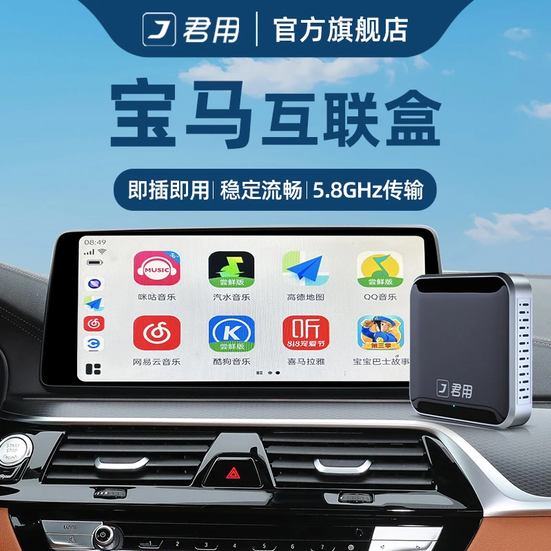 君用宝马专属即用无线车载定位互联盒20-22款1系2系3系5系X123X5
