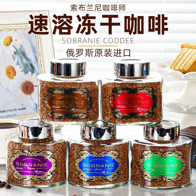 俄罗斯原装进口索布兰尼速溶冻干咖啡办公必备