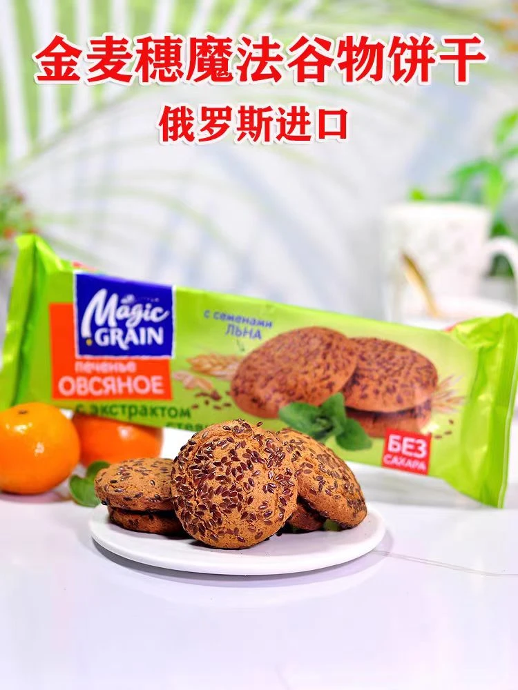 俄罗斯进口饼干谷物杂粮饼干亚麻籽混合150克袋装休闲零食品
