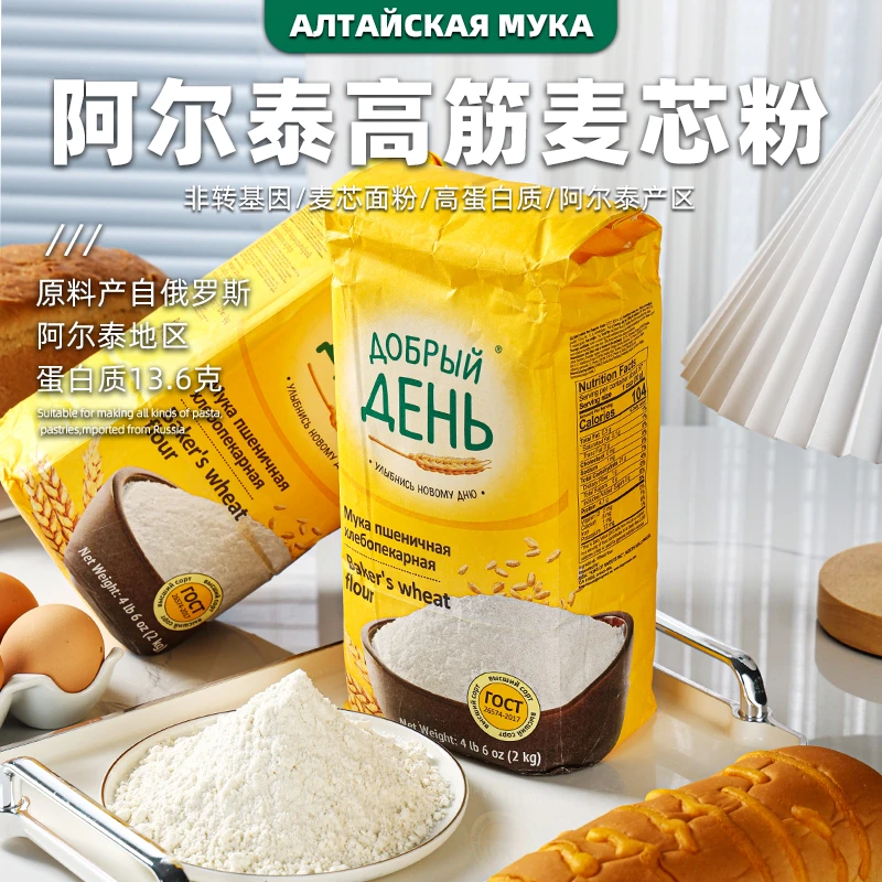 阿尔泰牌面粉小麦饺子粉2公斤/袋通用高筋面粉小麦粉