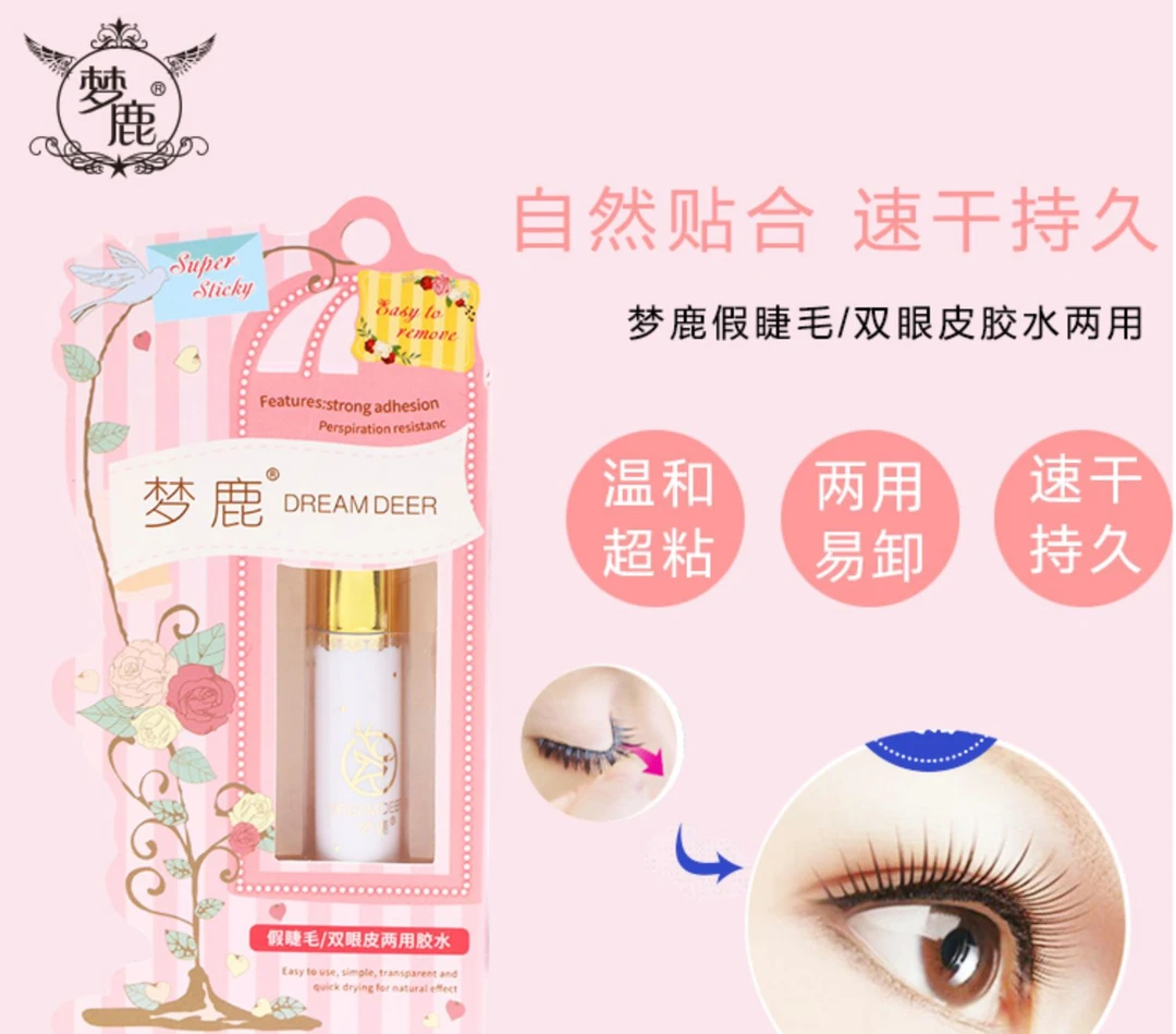 梦鹿 假睫毛胶水